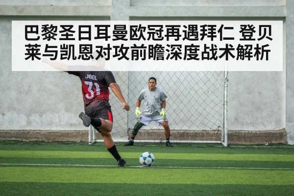 soccer striker shooting in penalty area