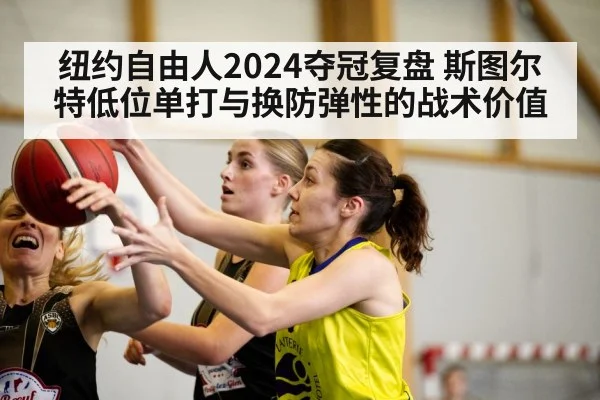 women basketball low post