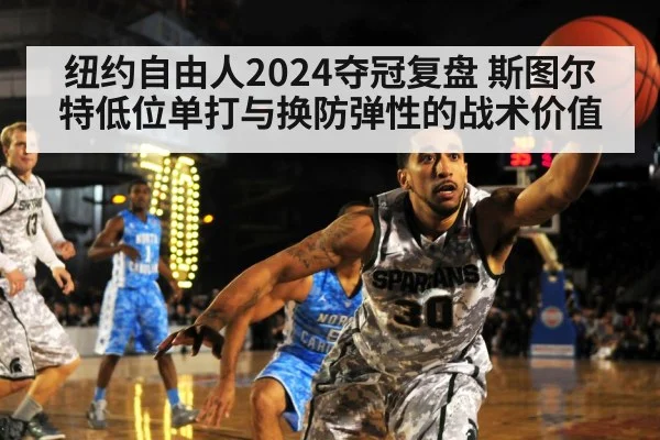basketball switching defense