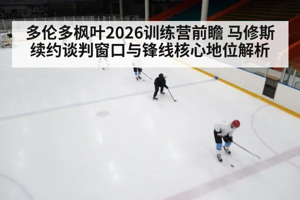 hockey training camp