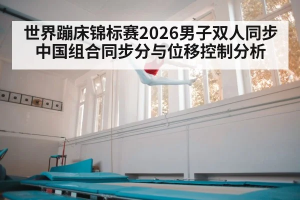 trampoline athlete jumping