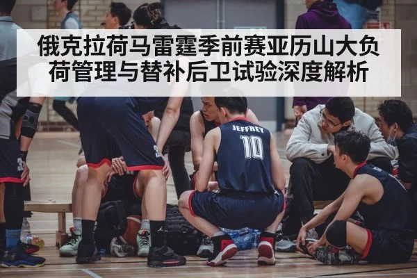 basketball team bench